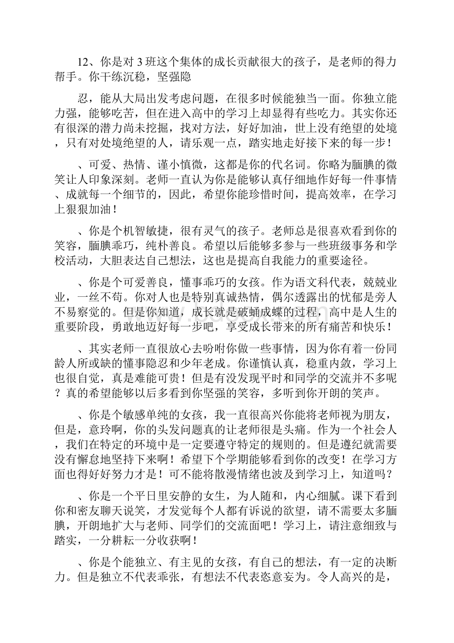 综合素质评价教师评语范文Word文件下载.docx_第3页