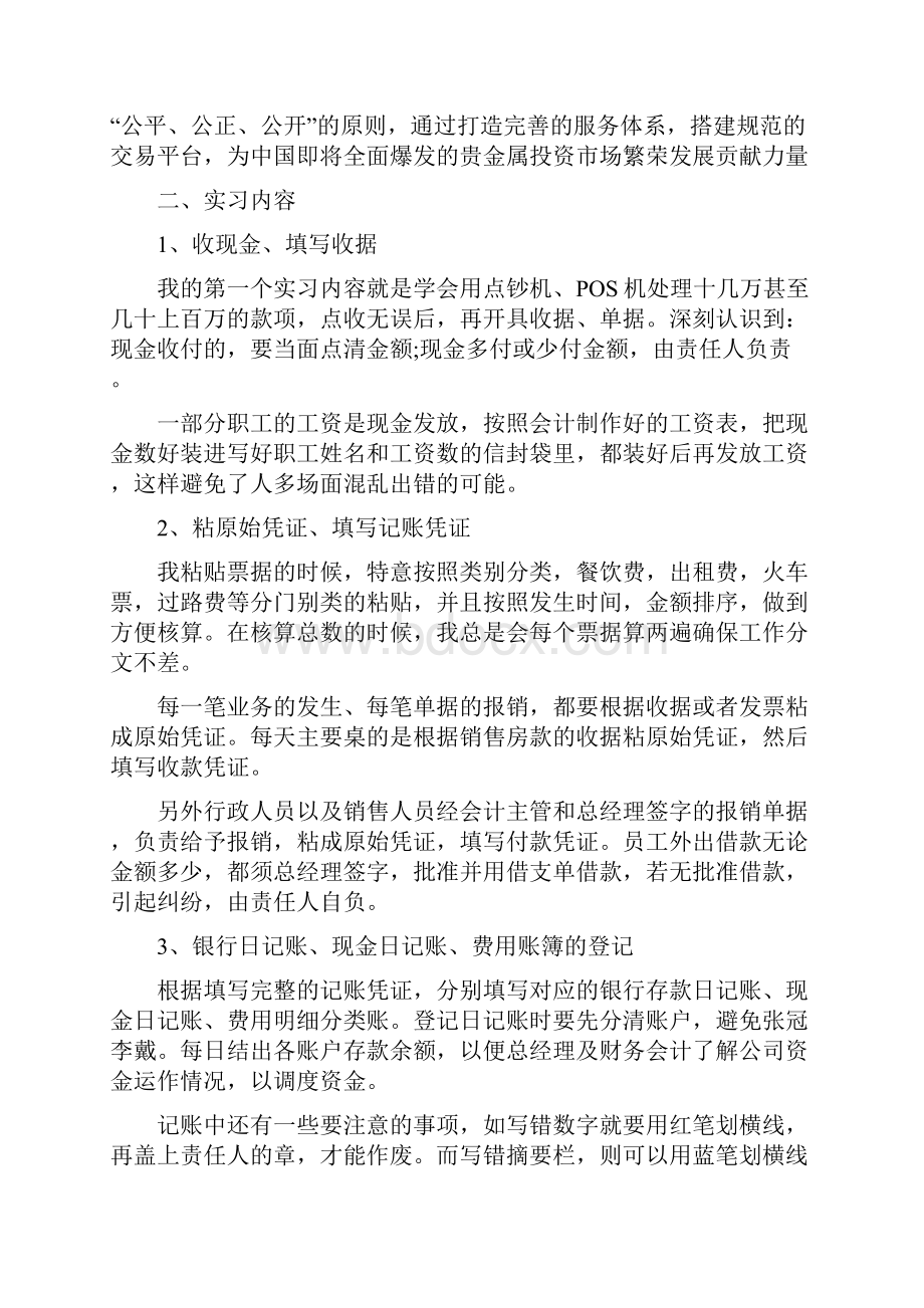 优秀财务助理社会实践报告范文5篇.docx_第2页