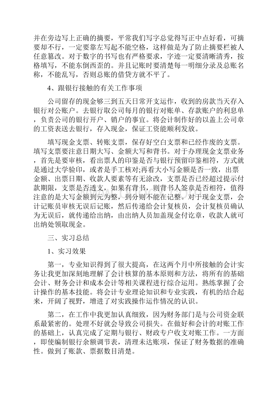 优秀财务助理社会实践报告范文5篇.docx_第3页