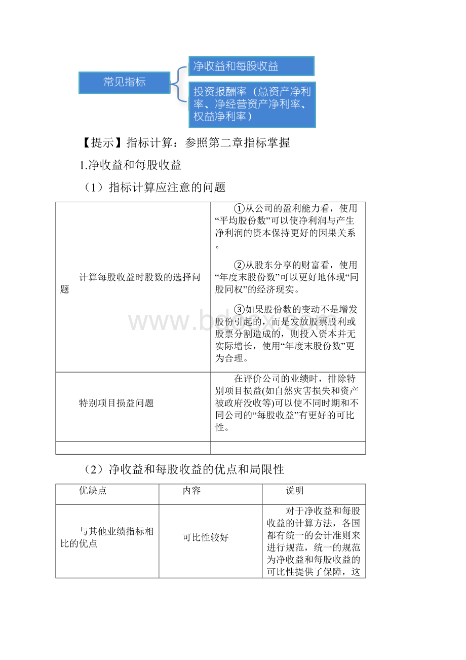 最新业绩评价完整版.docx_第3页