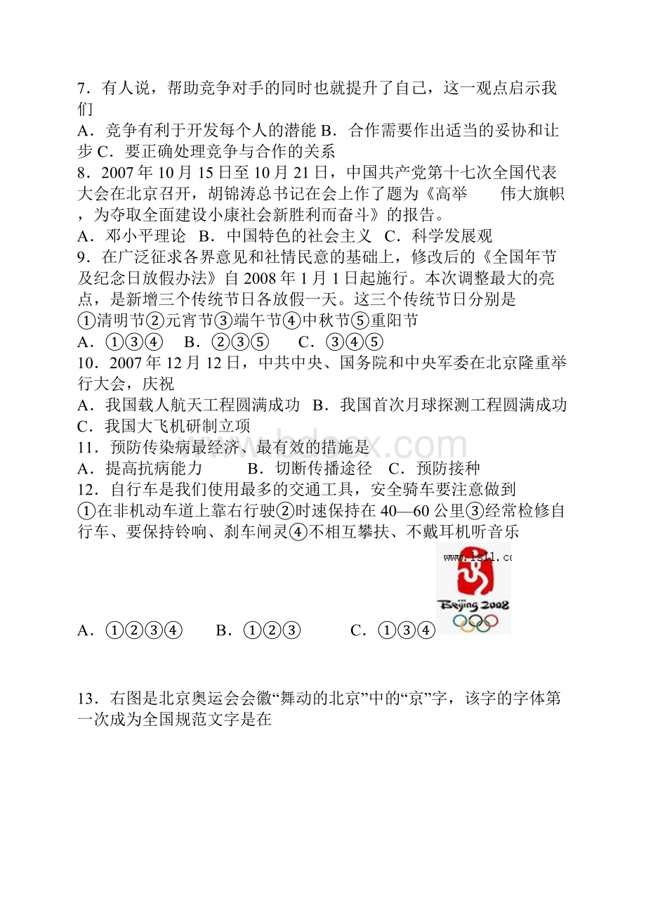 长沙市中考文科综合word版有答案.docx_第2页