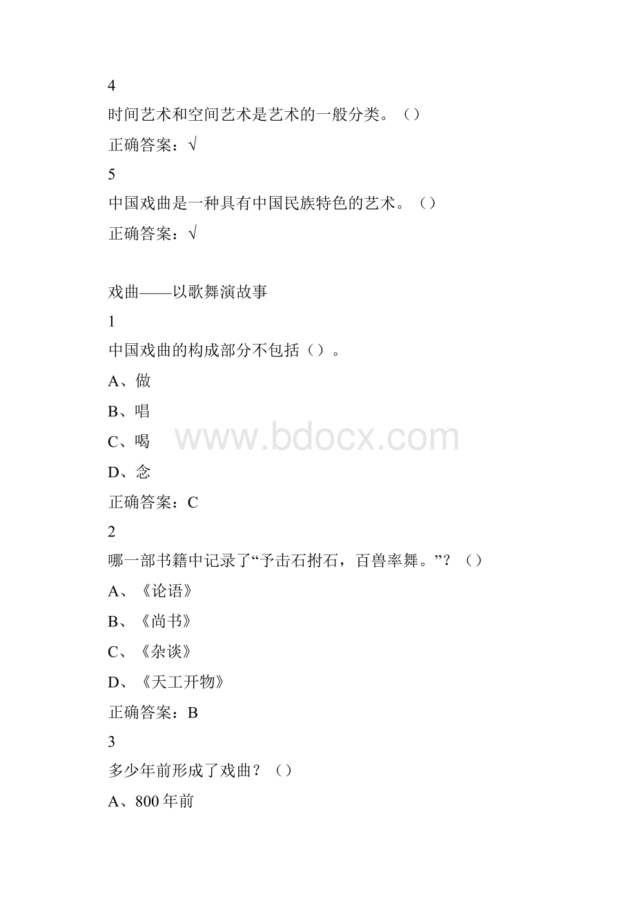 尔雅戏曲鉴赏吴乾浩.docx_第2页