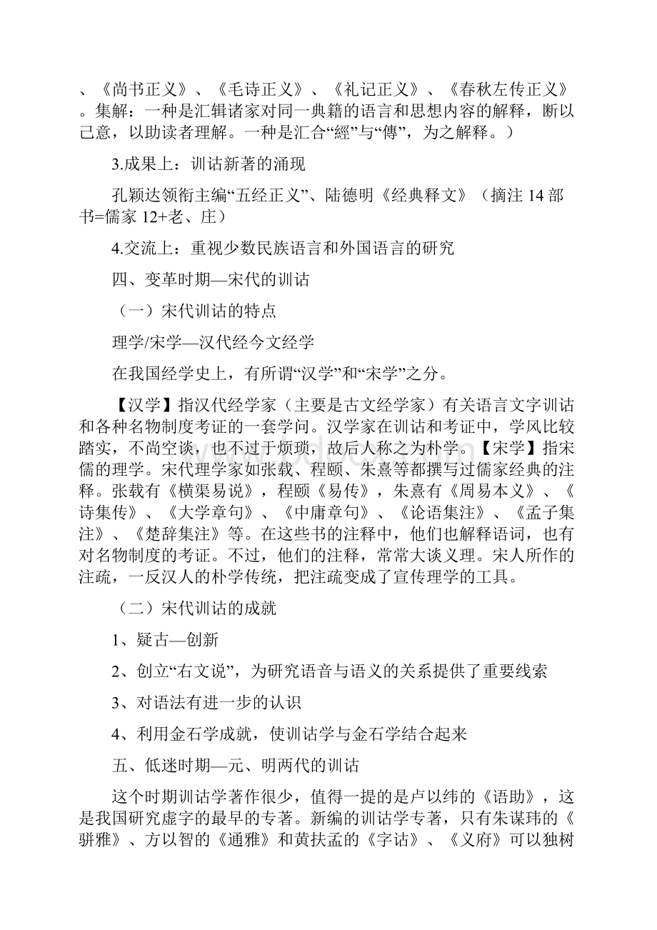 汉语言文学专业训诂学复习重点.docx_第3页