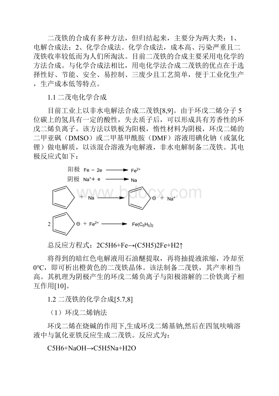 二茂铁及其衍生物的合成应用及展望.docx_第3页