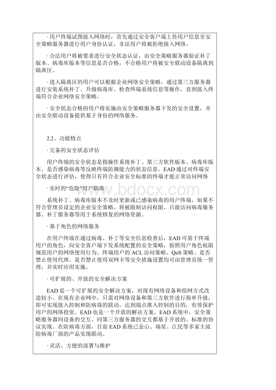 端点准入防御解决方案.docx_第3页