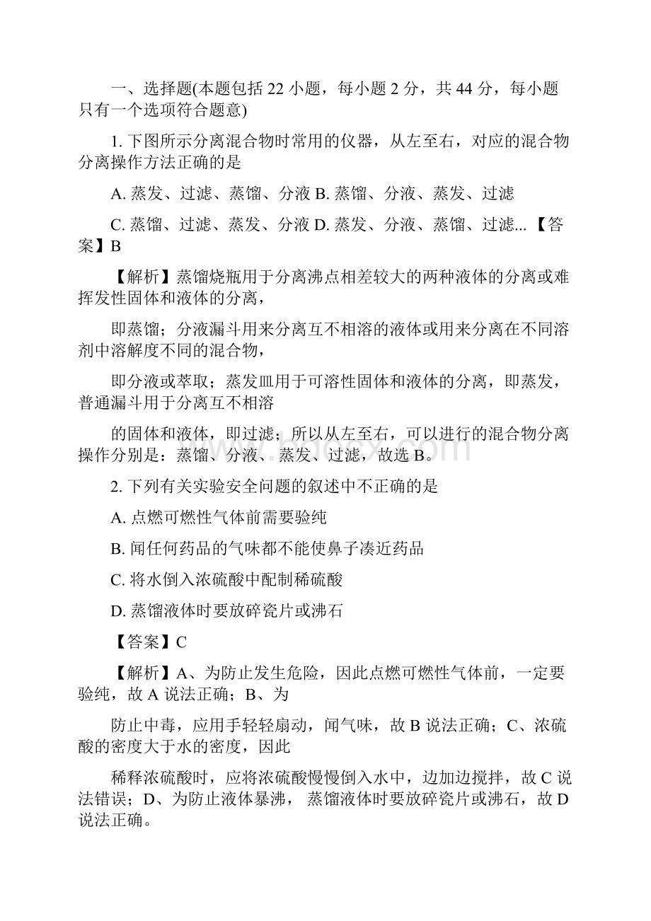 湖南省普通高中高二化学学业水平考试模拟试题二.docx_第2页