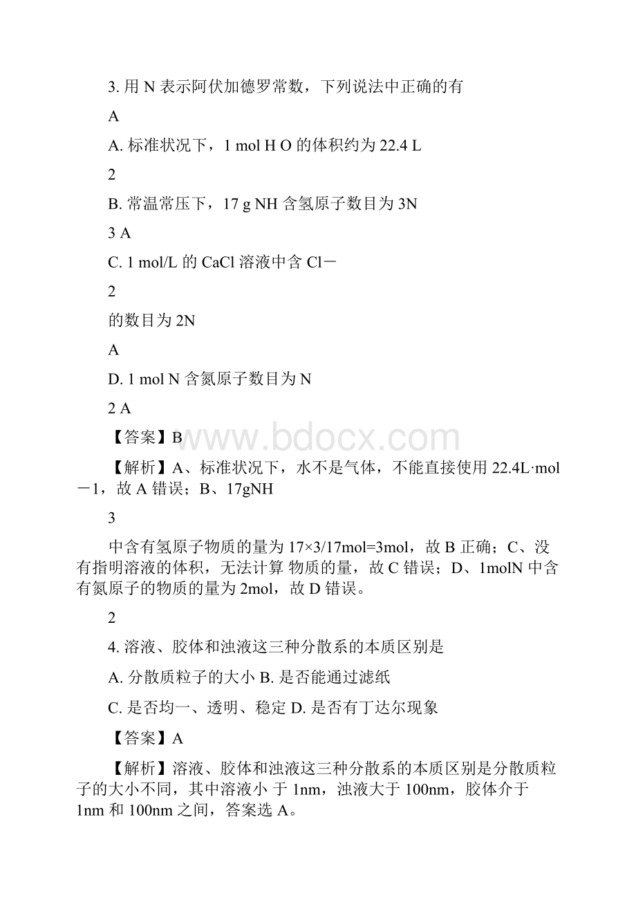 湖南省普通高中高二化学学业水平考试模拟试题二.docx_第3页