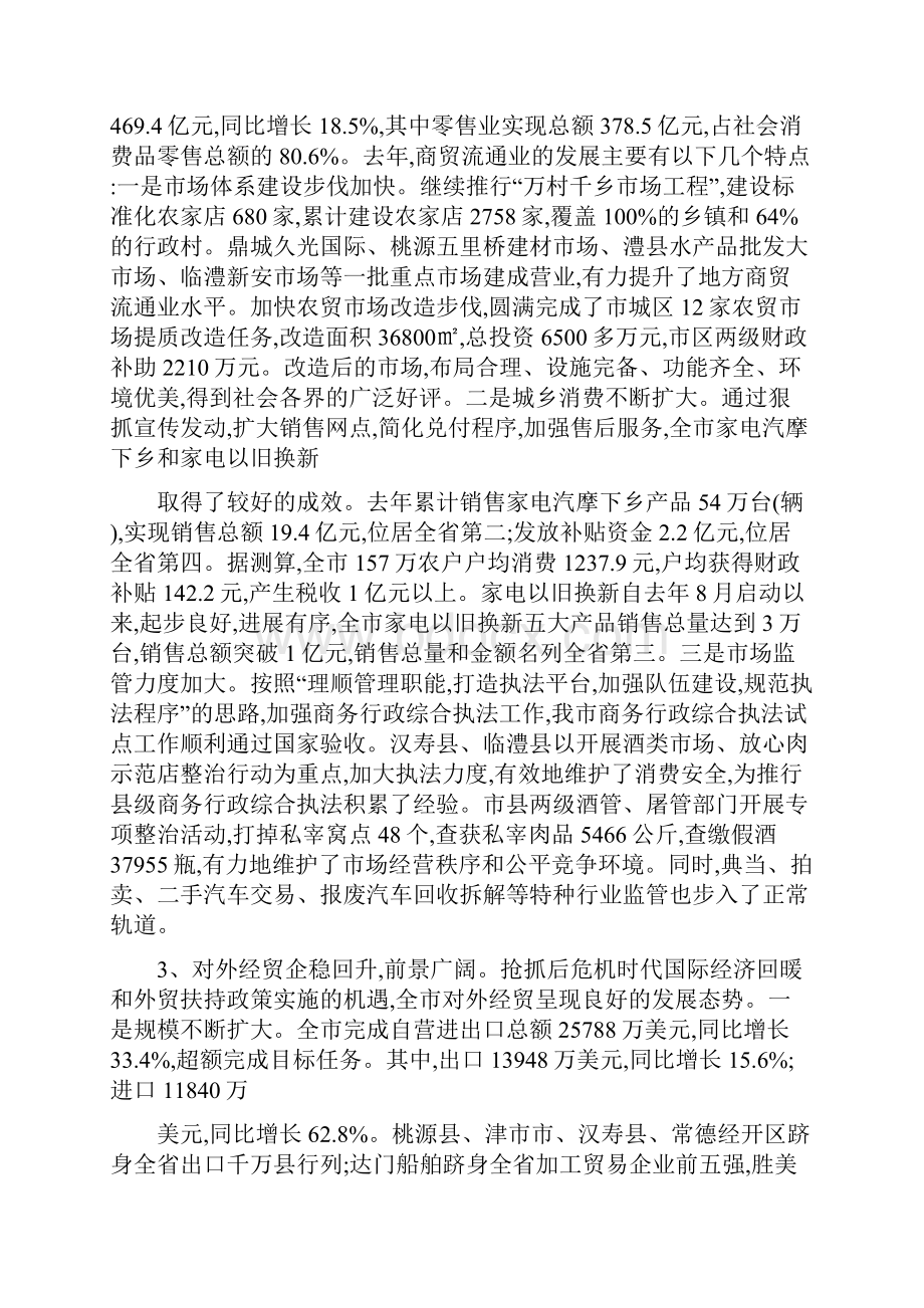 努力开创我市商务和招商引资工作新局面在全市商务工作会议上的讲话Word格式.docx_第3页