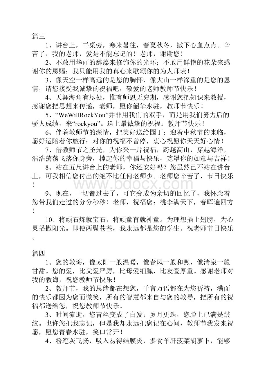 初中生教师送给老师的祝福语大全.docx_第3页