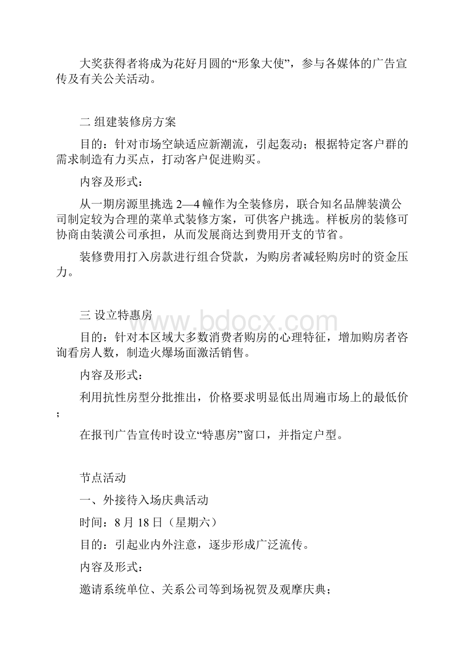 促销活动.docx_第2页