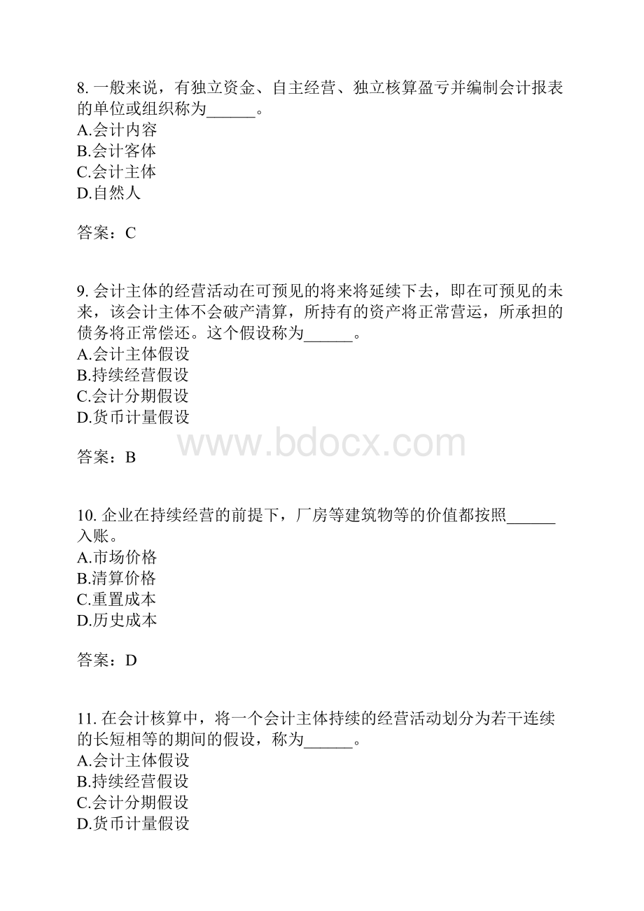 财会基础知识三含答案.docx_第3页