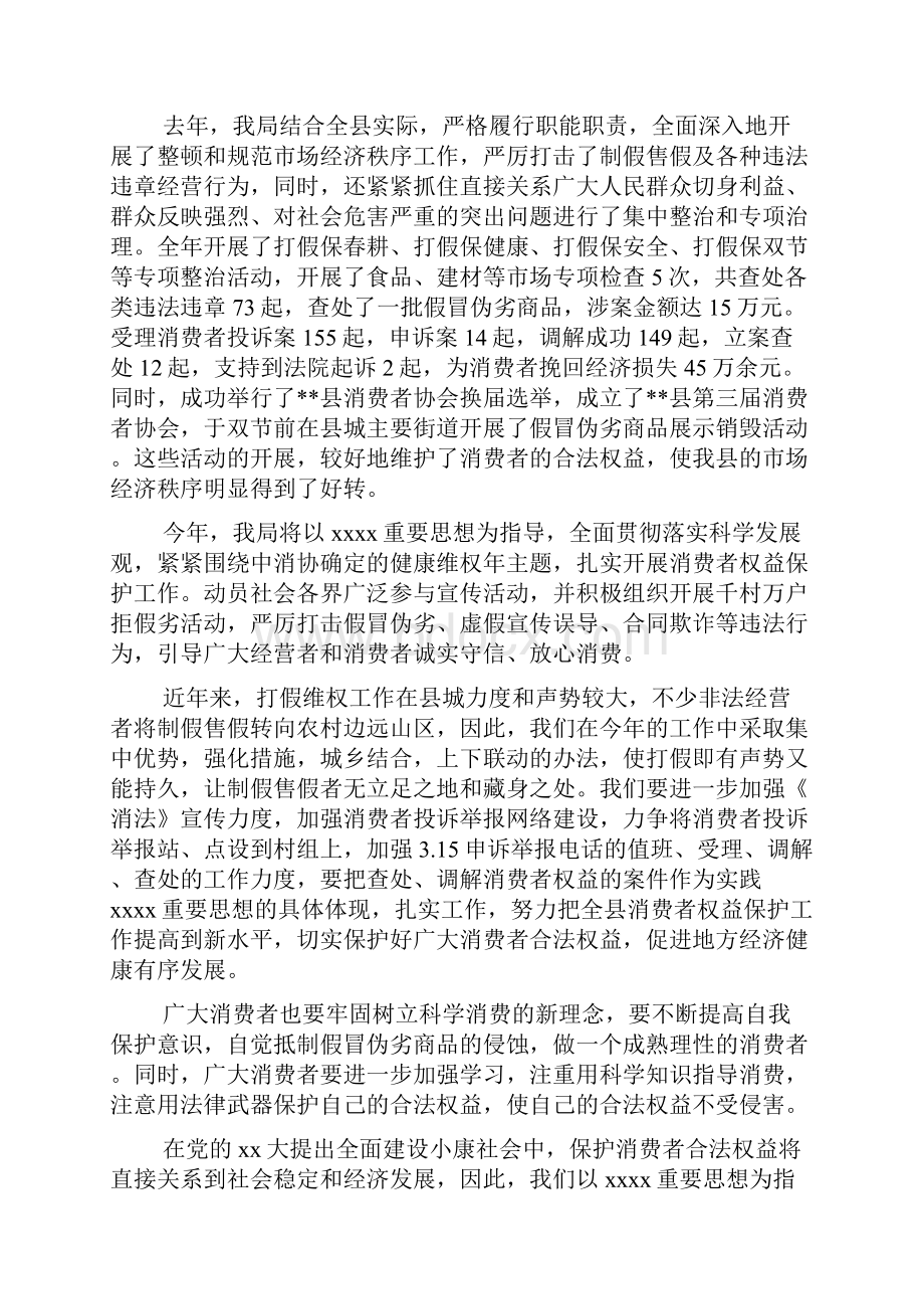 消费者权益保护演讲稿.docx_第2页