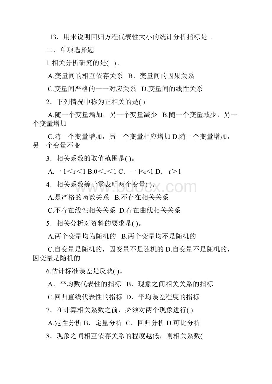 第八章 相关与回归分析习题.docx_第2页