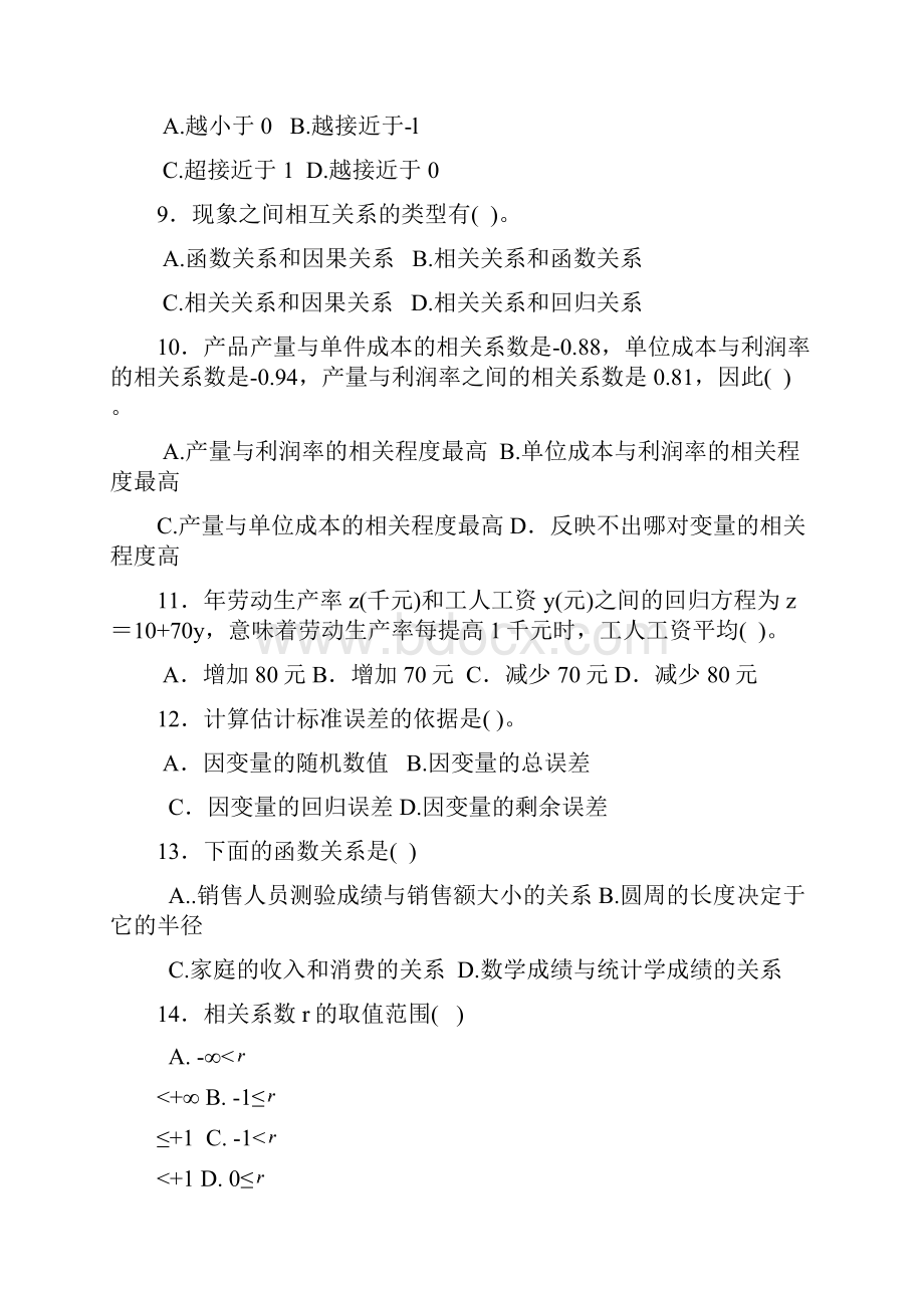 第八章 相关与回归分析习题.docx_第3页