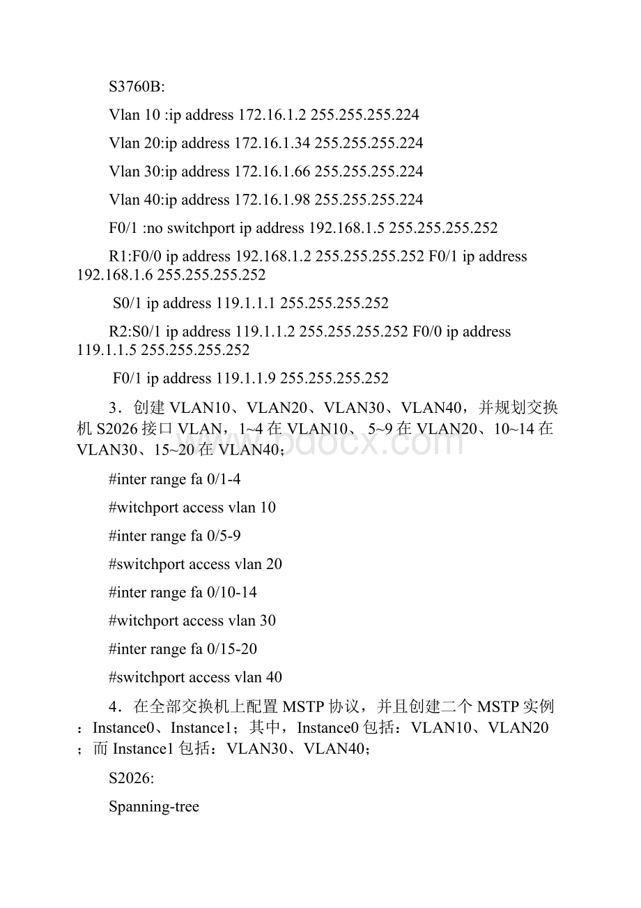 企业网络搭建及应用模拟竞赛试题.docx_第3页