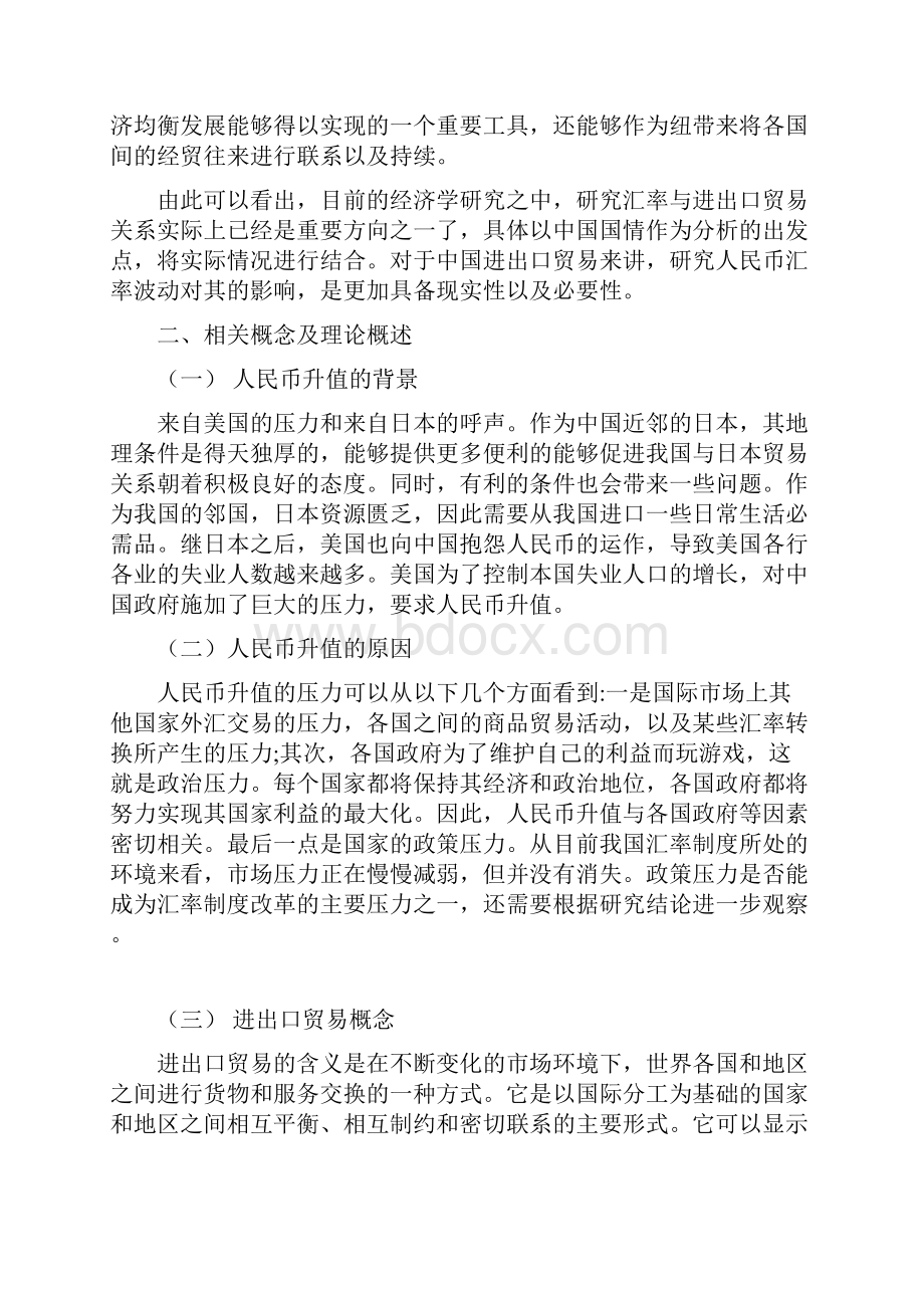 人民币升值对进出口贸易的影响.docx_第3页