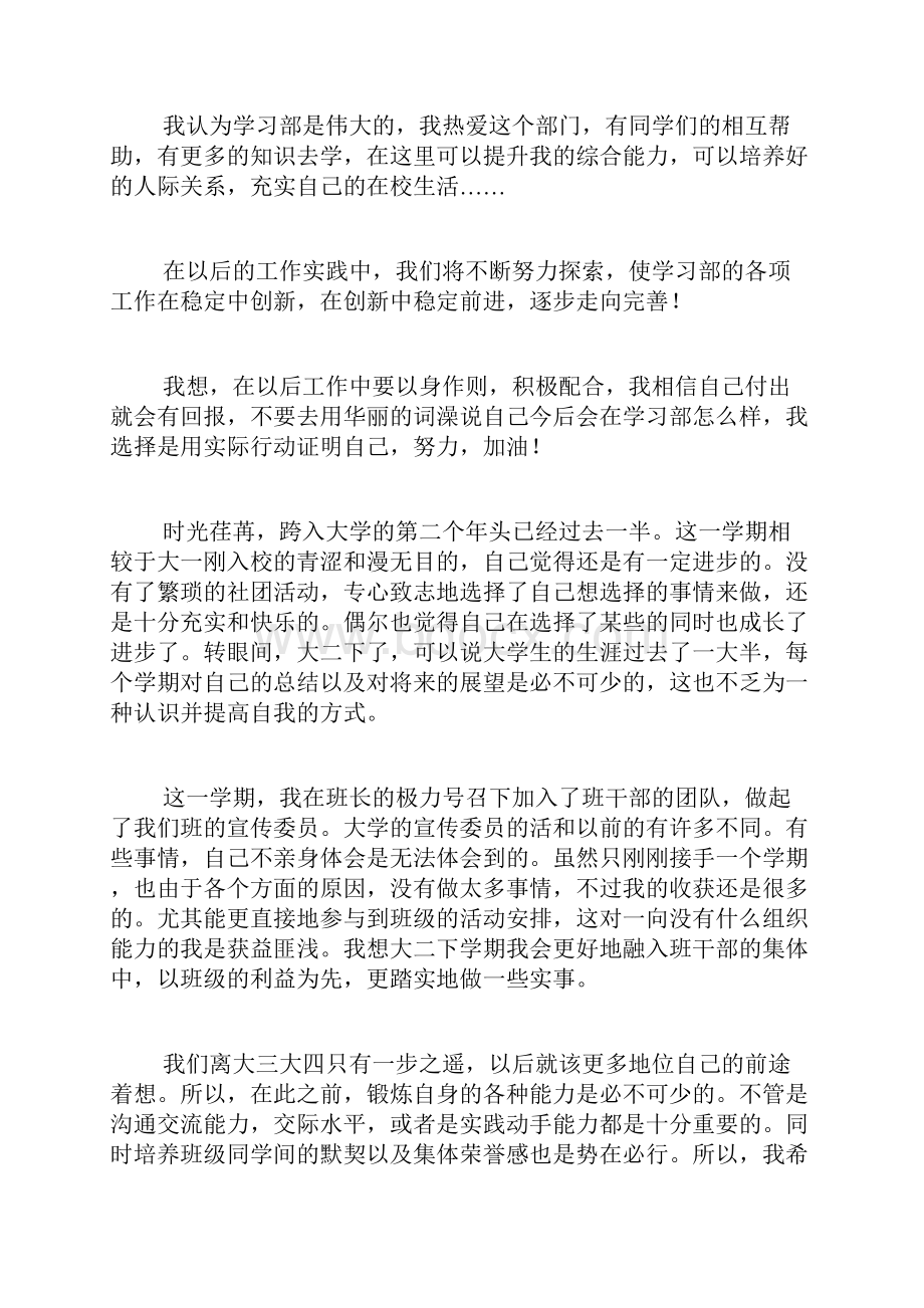 学习部年终工作总结合集6篇.docx_第2页