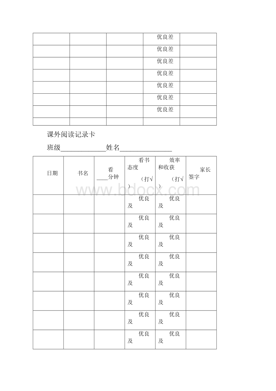 二年级班阅读记录卡记录表模板.docx_第2页