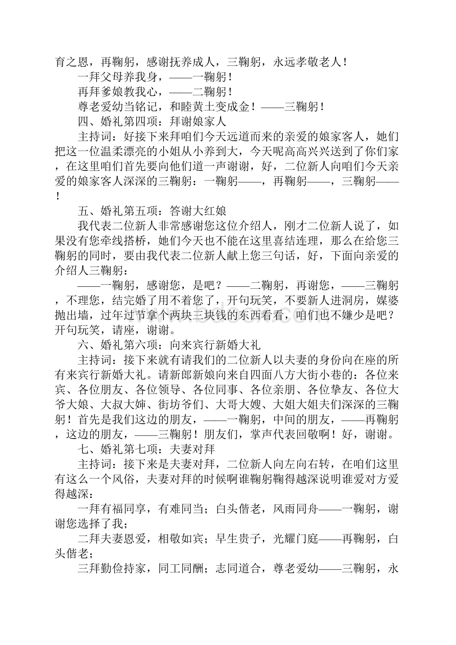 结婚主持人台词.docx_第3页