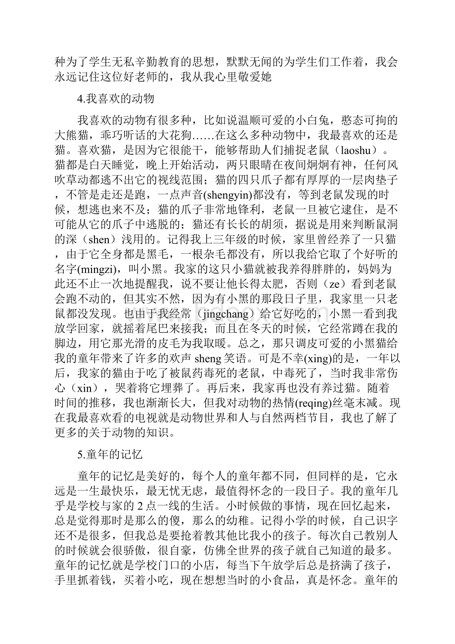 普通话测试我的愿望等则.docx_第3页