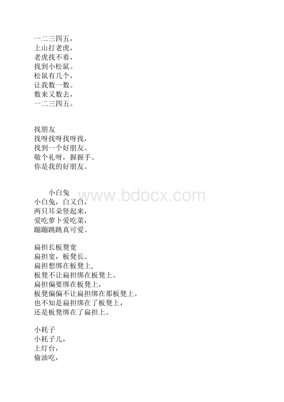 儿歌 终于找齐了.docx_第3页