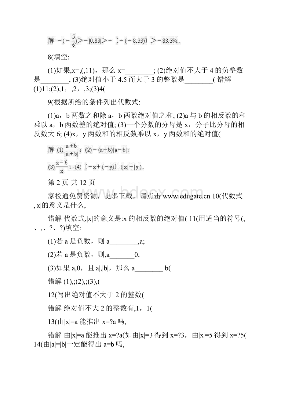 最新七年级数学上第1单元有理数易错题练习及答案优秀名师资料.docx_第3页