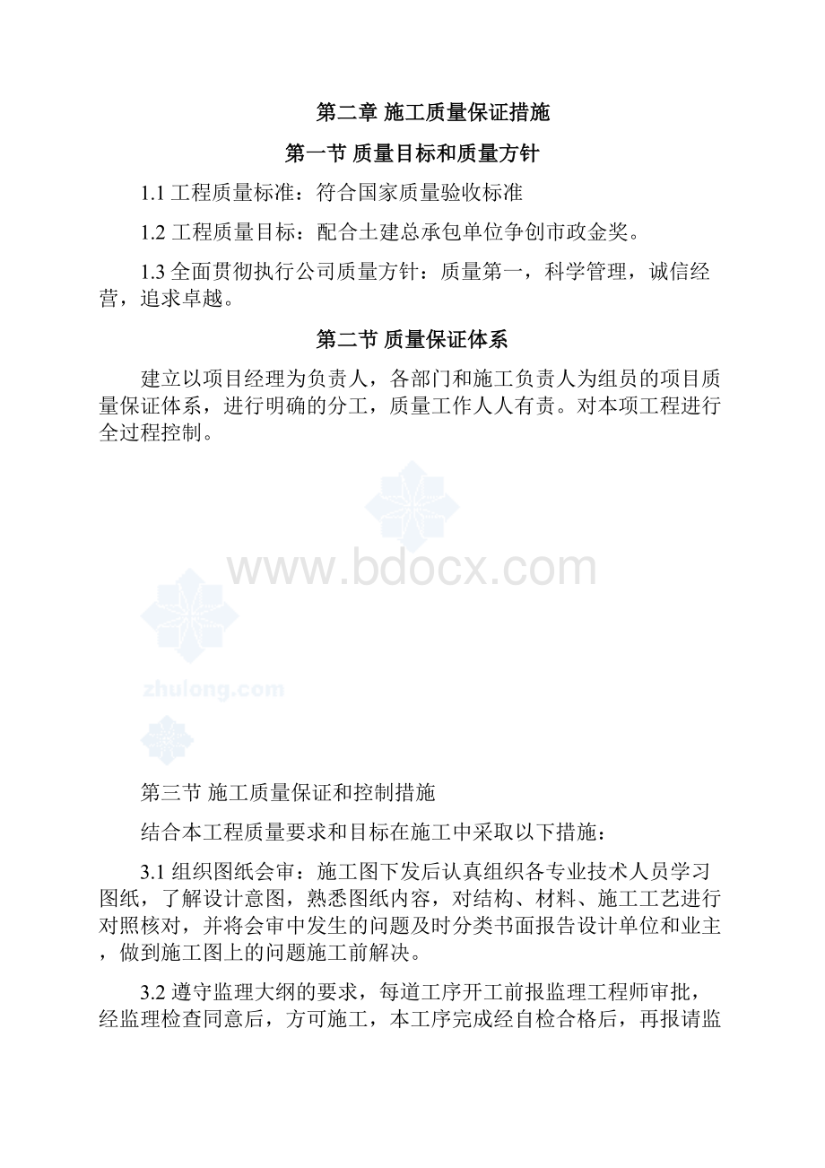 污水处理厂机电安装工程施工组织设计.docx_第3页