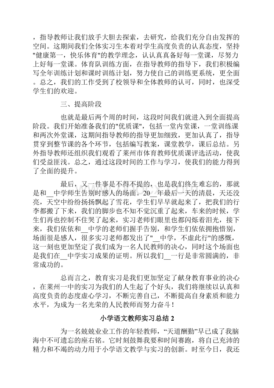 小学语文教师实习总结.docx_第2页