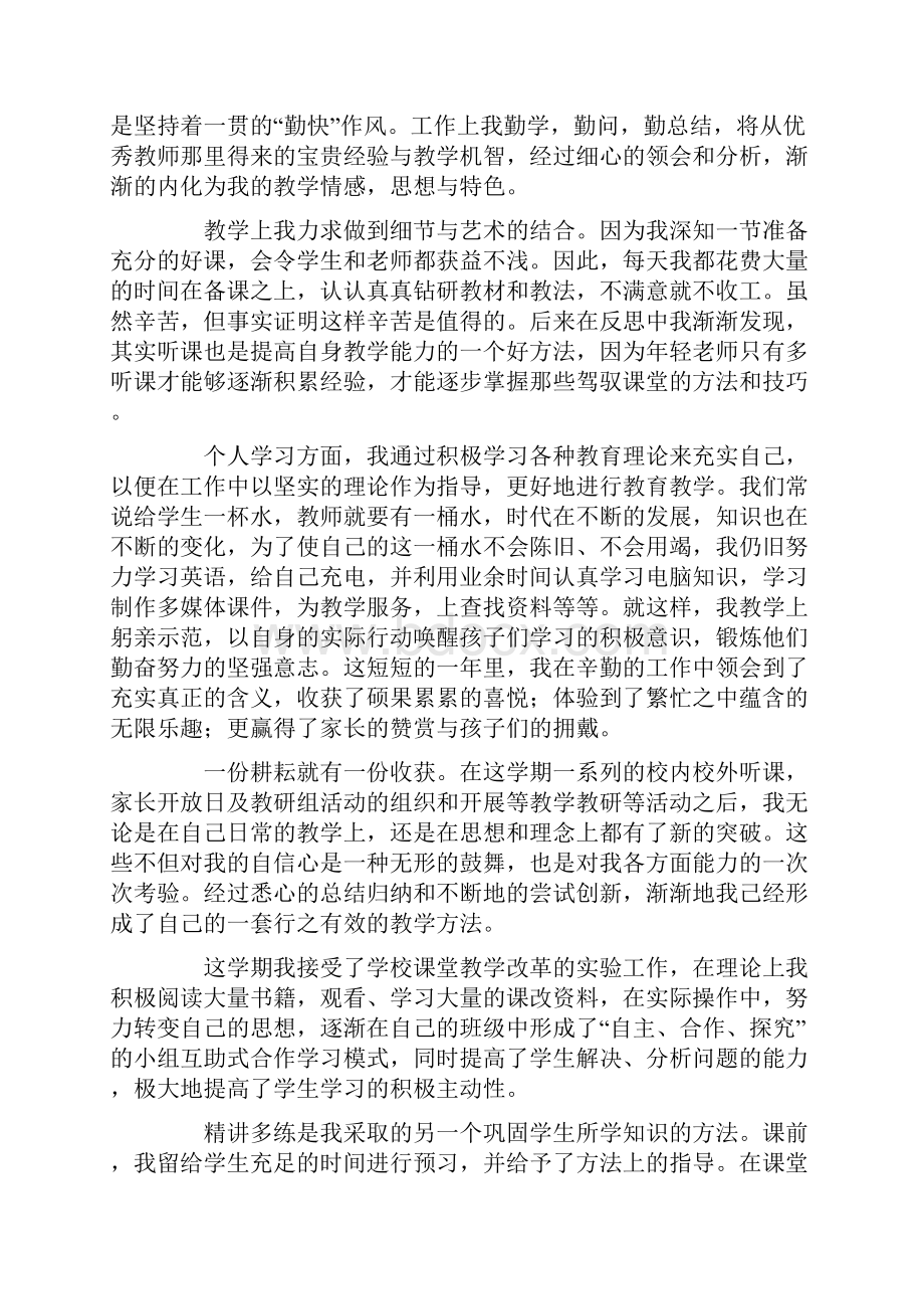 小学语文教师实习总结.docx_第3页