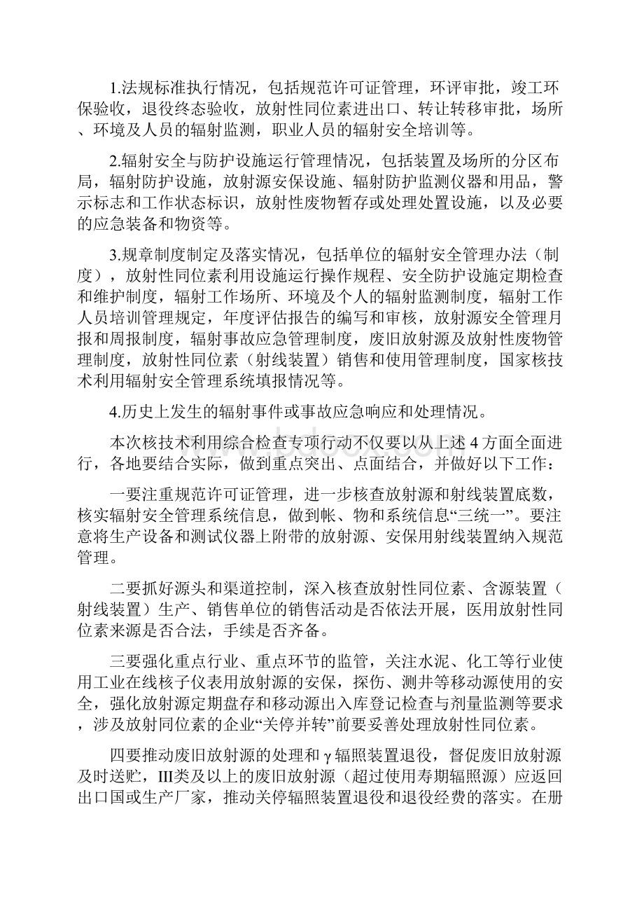 铜环发17号铜仁市核技术利用辐射安全综合检查专项行动实施方案.docx_第3页