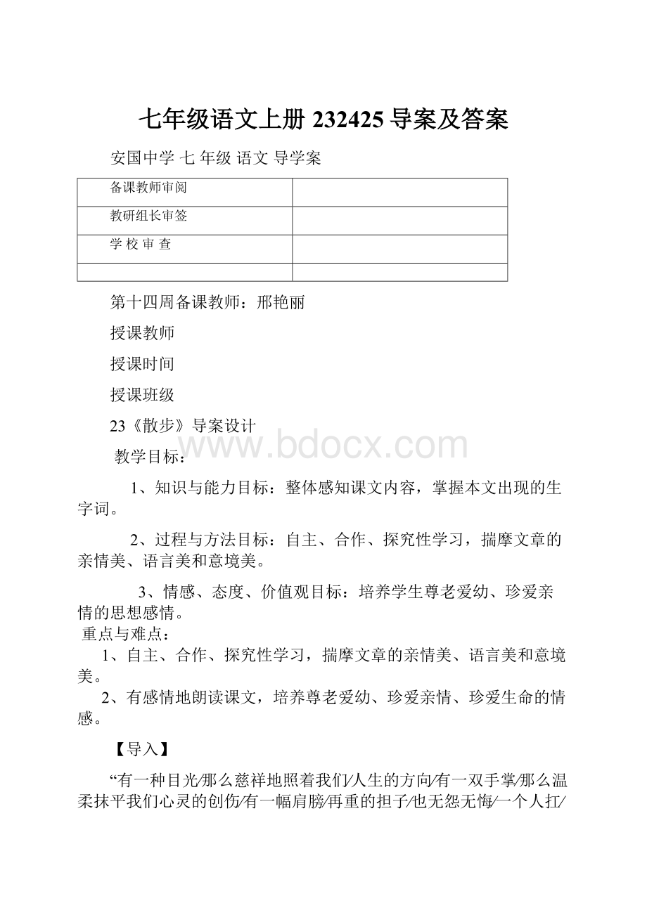 七年级语文上册232425导案及答案.docx