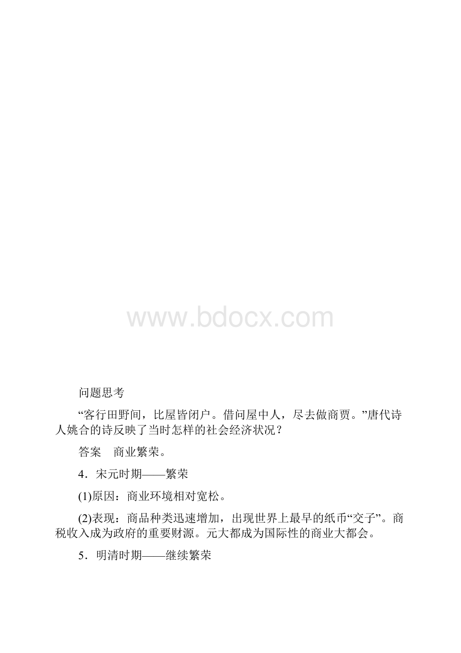 高中历史人教版必修二学案13古代商业的发展解析版.docx_第2页