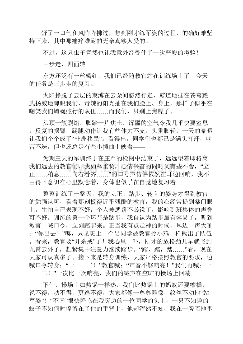 关于军训心得体会军训日记合集7篇.docx_第2页