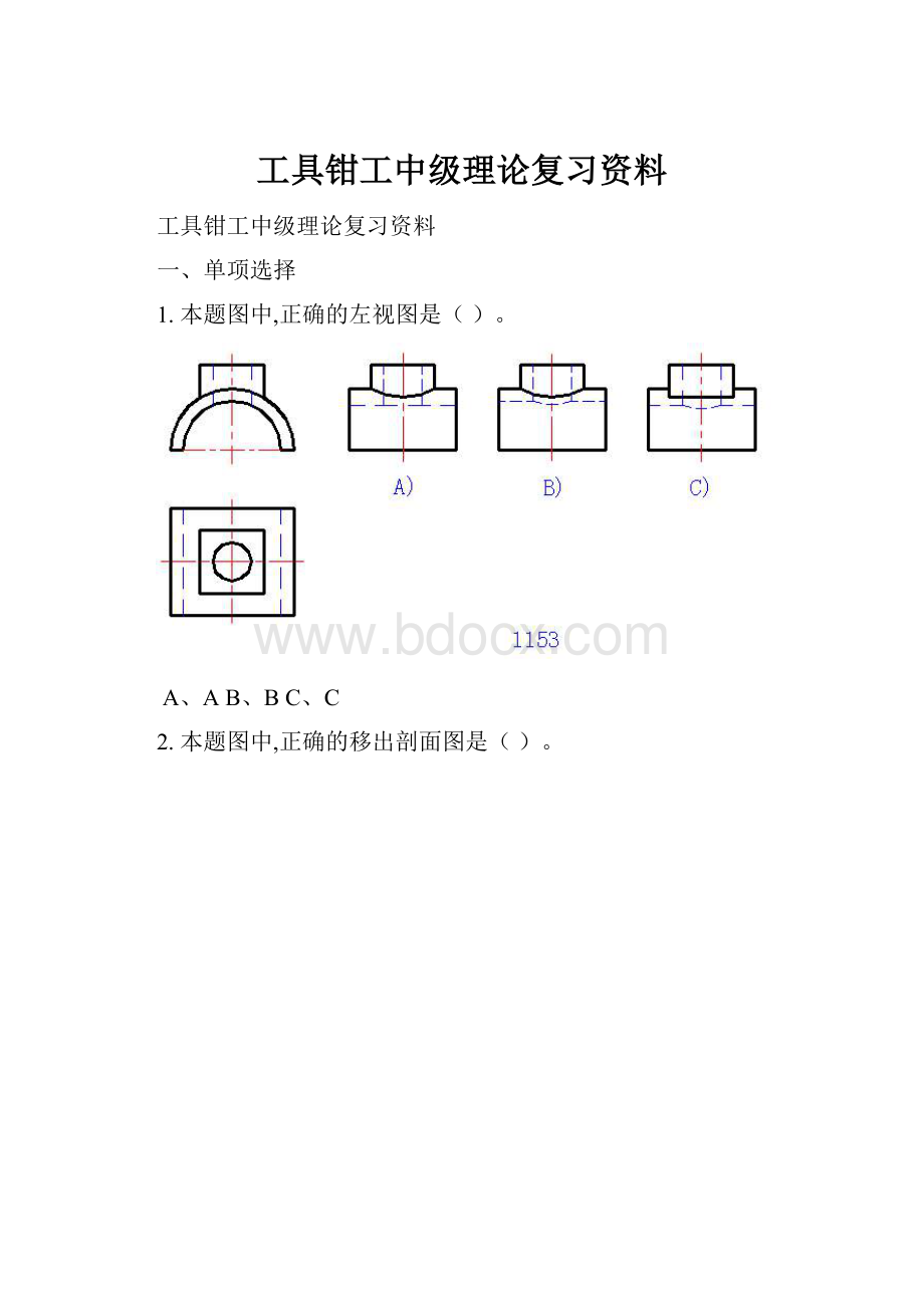 工具钳工中级理论复习资料.docx_第1页