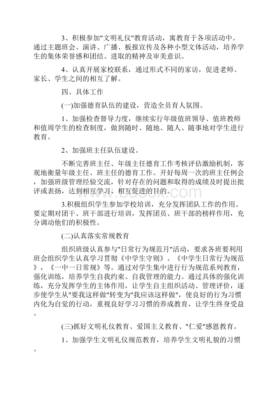 高一年级德育工作计划.docx_第2页