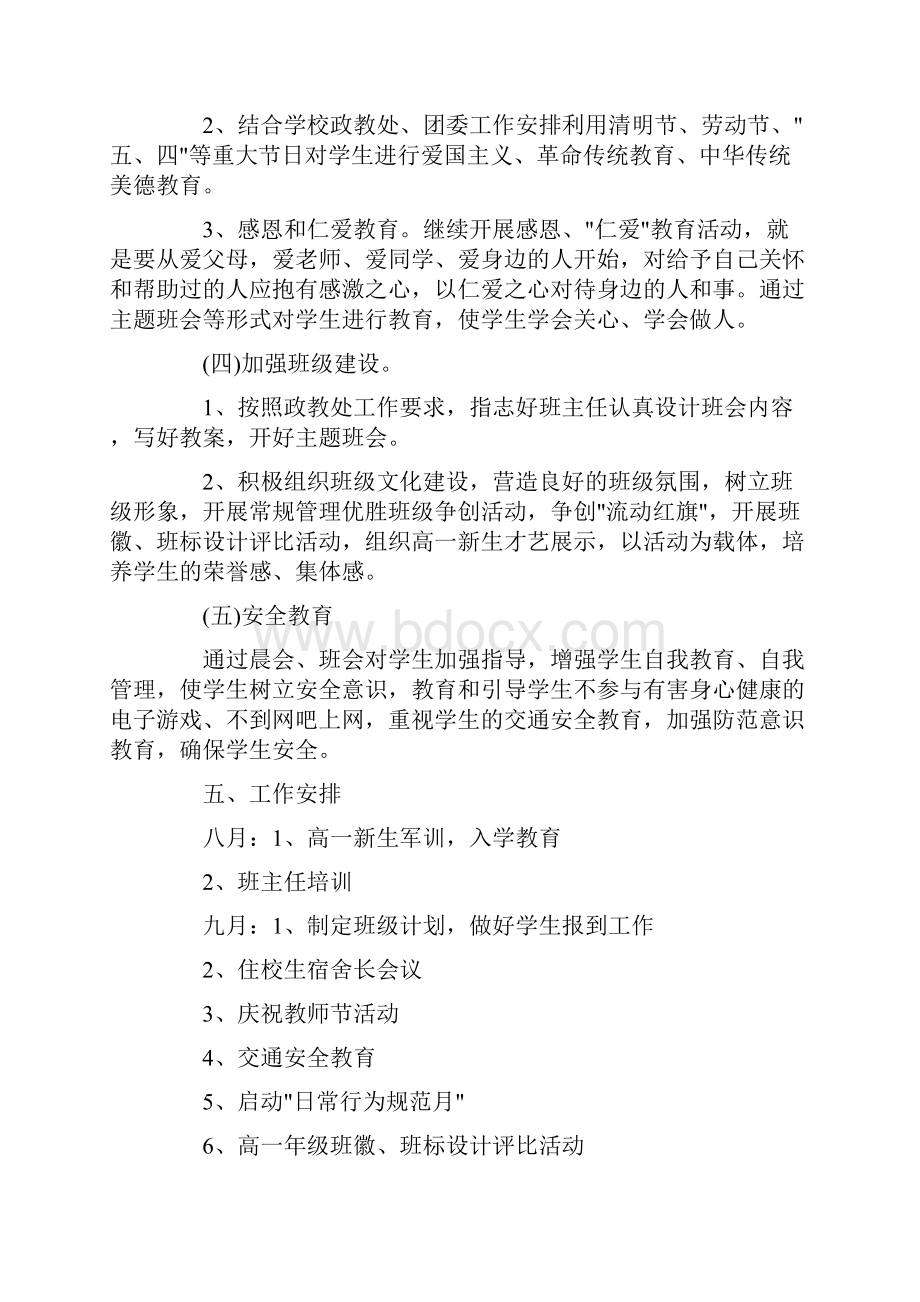 高一年级德育工作计划.docx_第3页