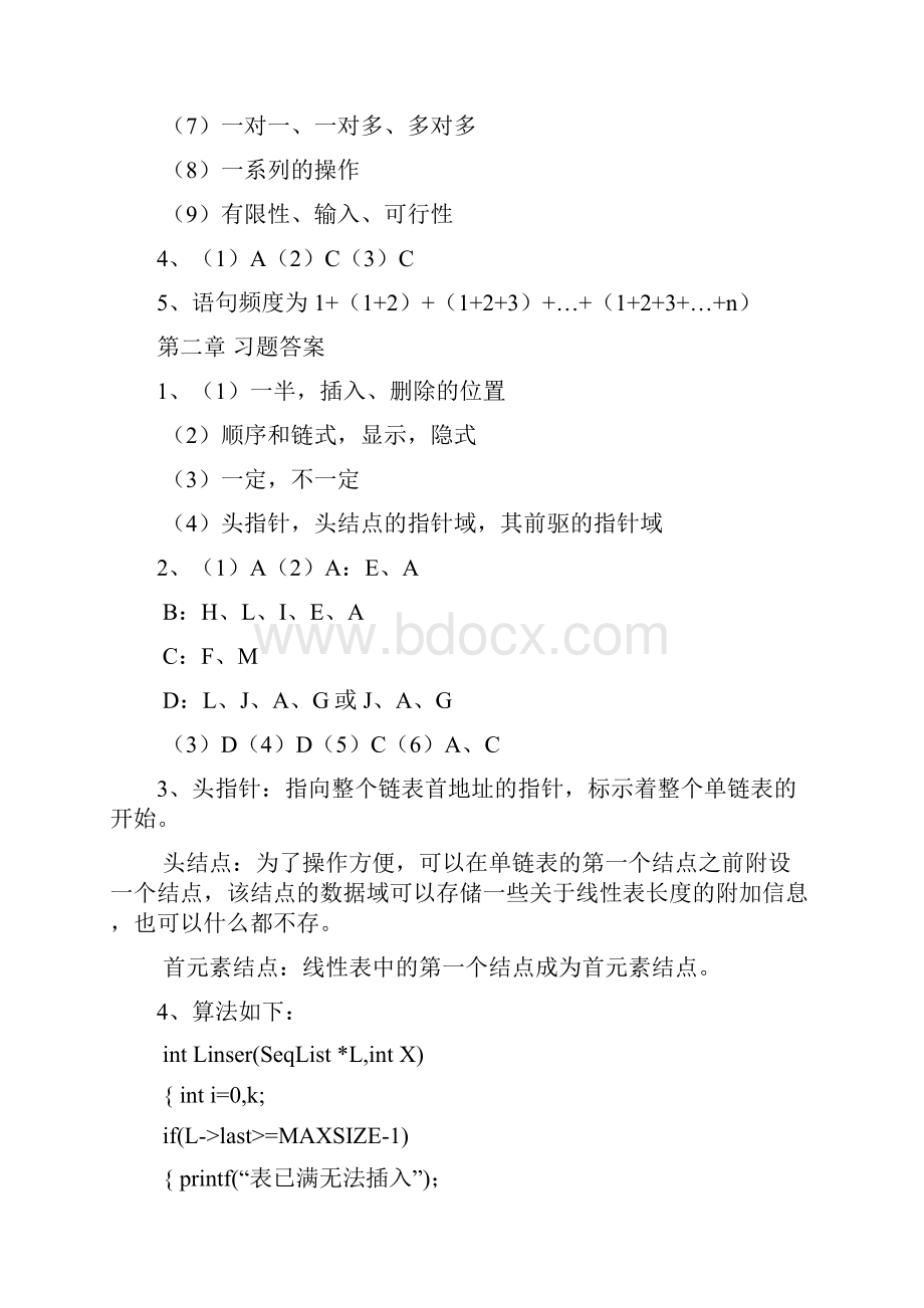 数据结构C语言描述耿国华习题及答案.docx_第2页