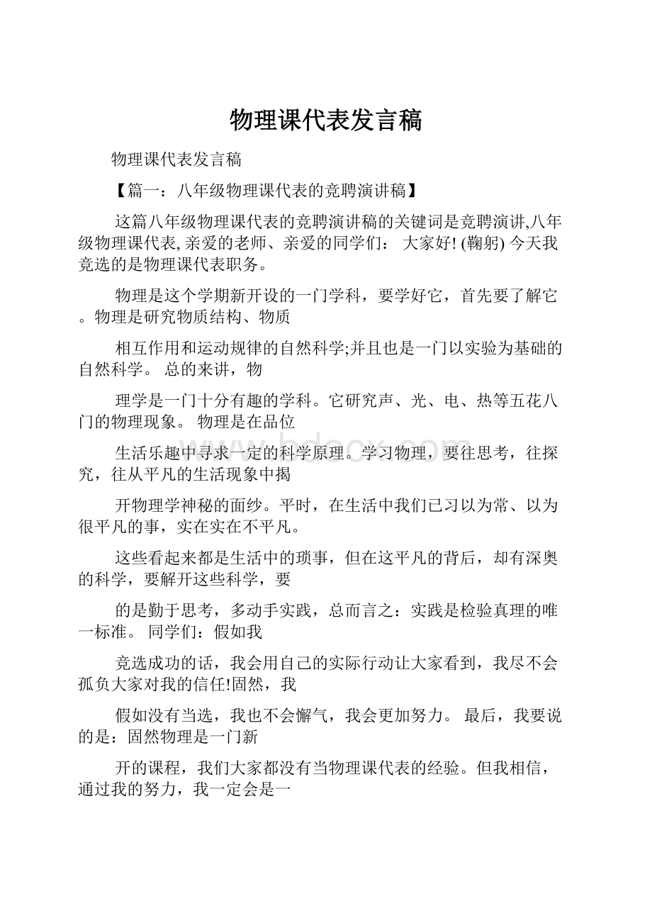 物理课代表发言稿.docx