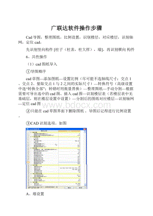 广联达软件操作步骤.docx