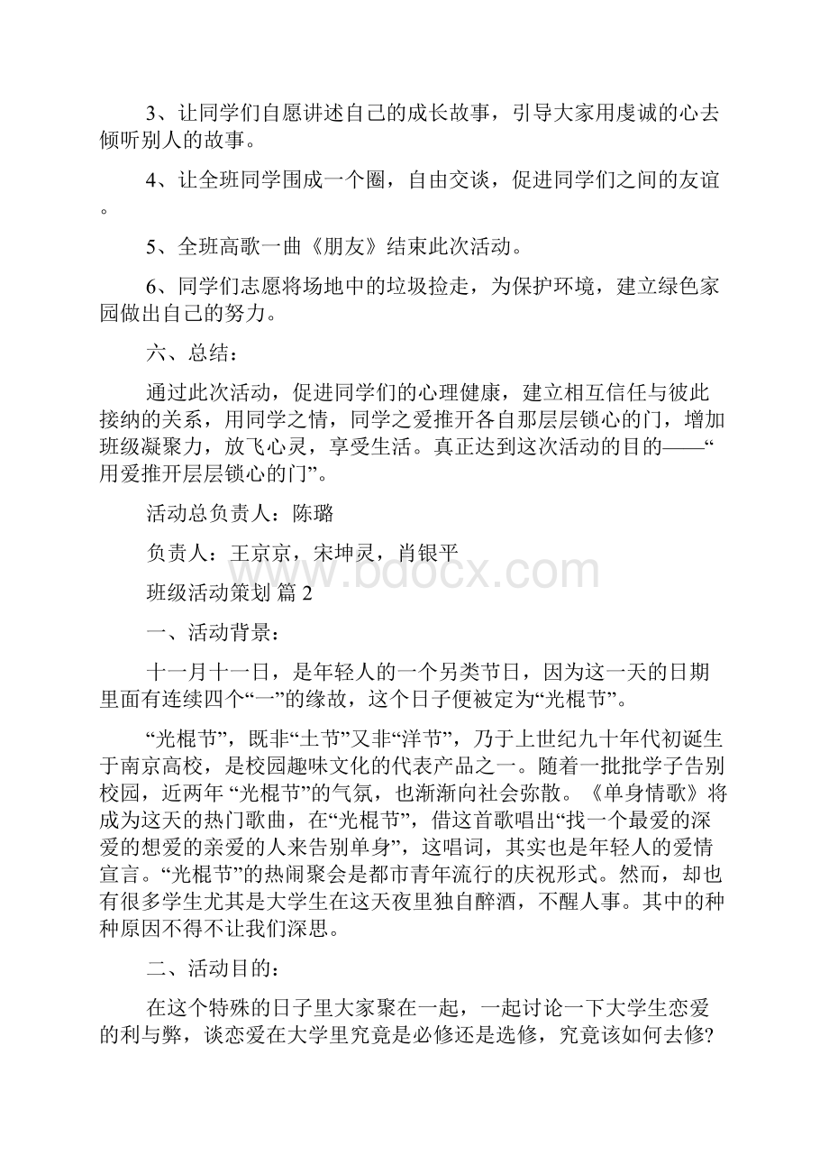 班级活动策划合集8篇.docx_第2页