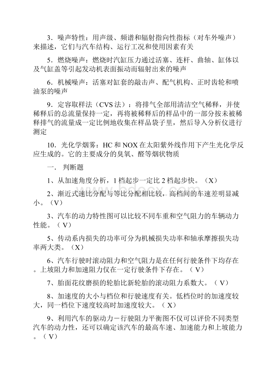 汽运详尽答案解析2综述.docx_第3页