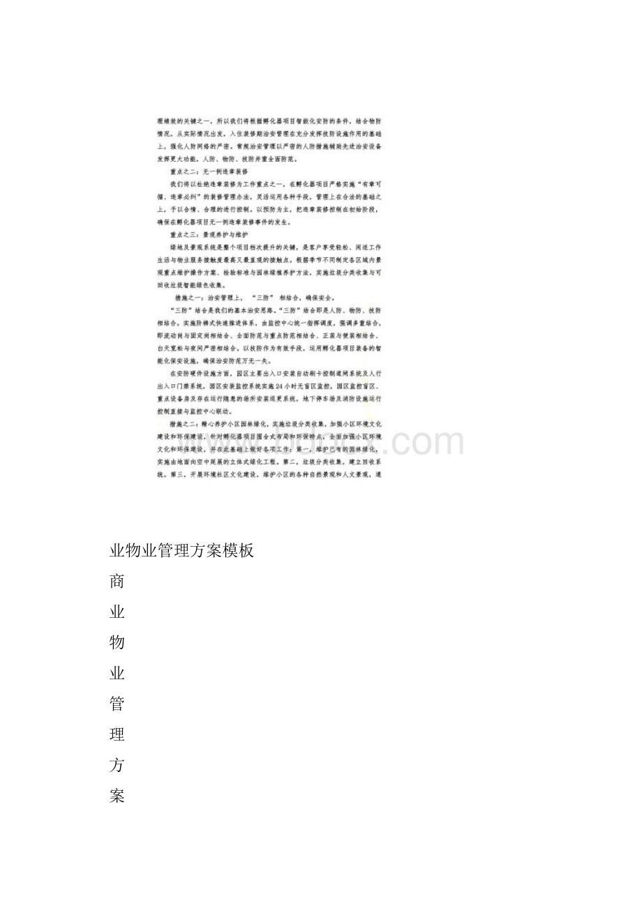 商业物业管理方案模板.docx_第2页