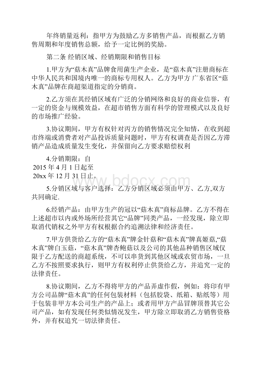 商超合作协议合同文本.docx_第2页