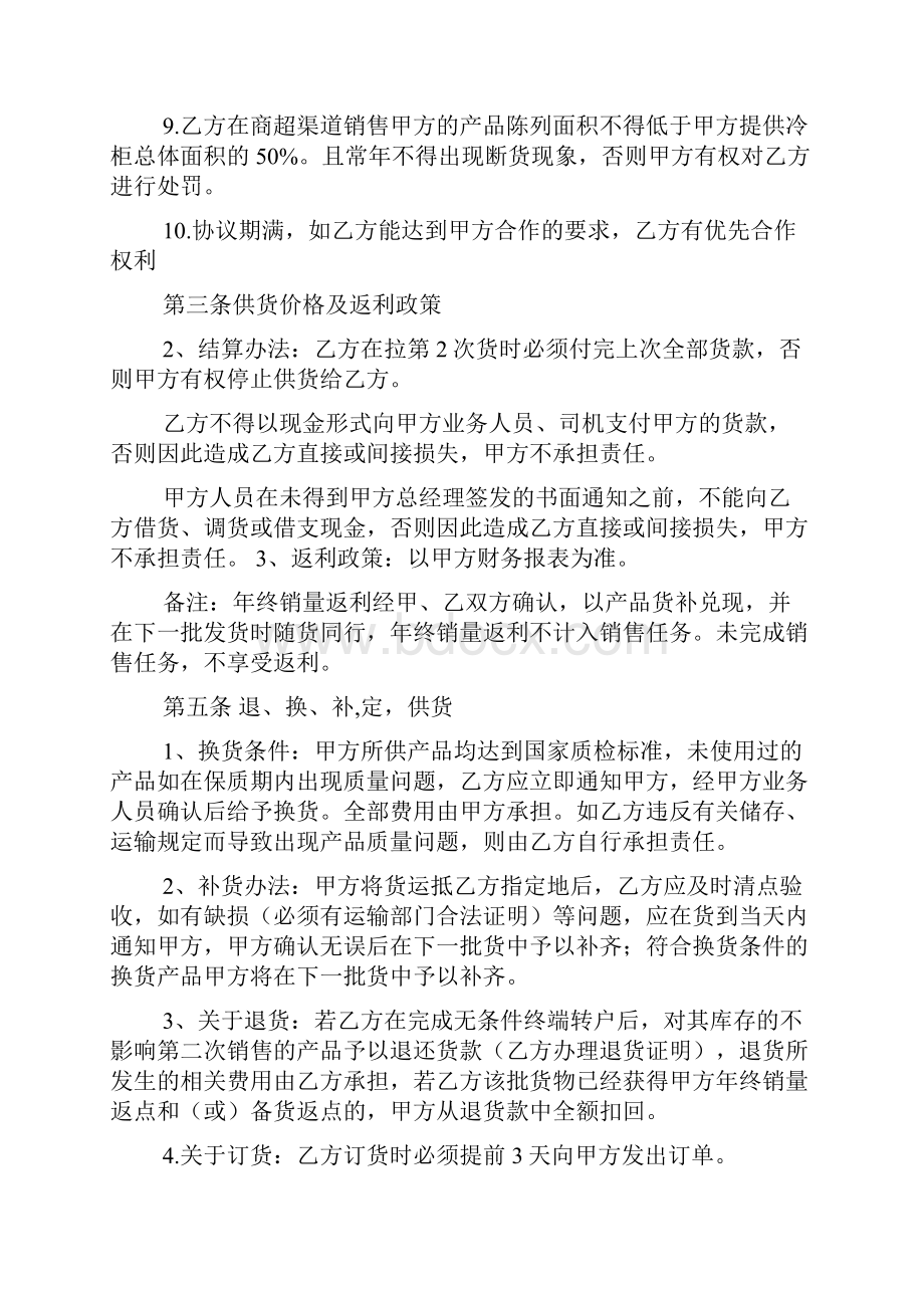 商超合作协议合同文本.docx_第3页