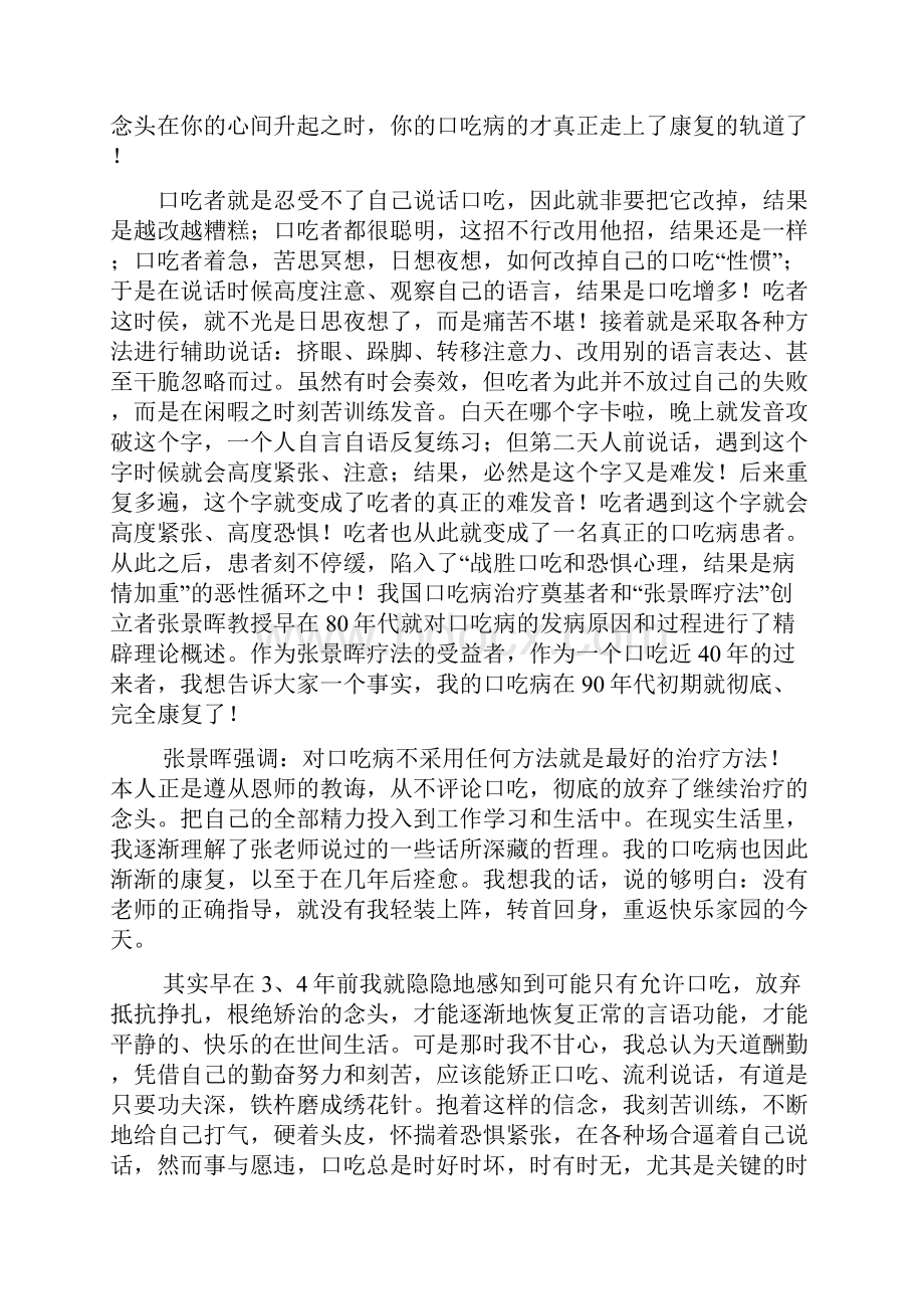 张景辉疗法.docx_第3页