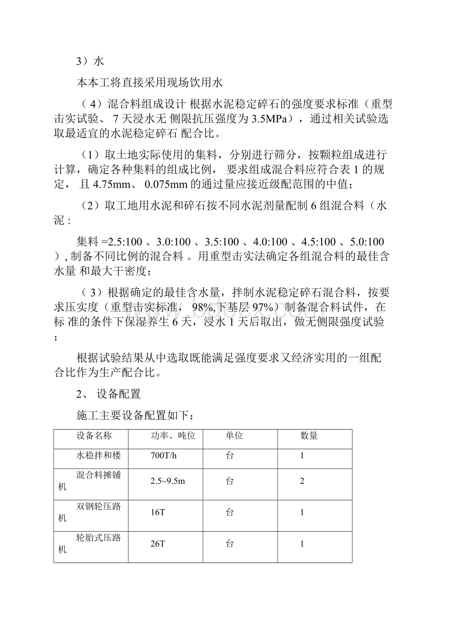 水泥稳定碎石技术方案详解.docx_第2页