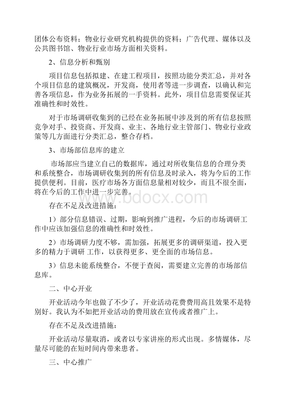 市场营销部工作总结及明年计划翟俊.docx_第2页