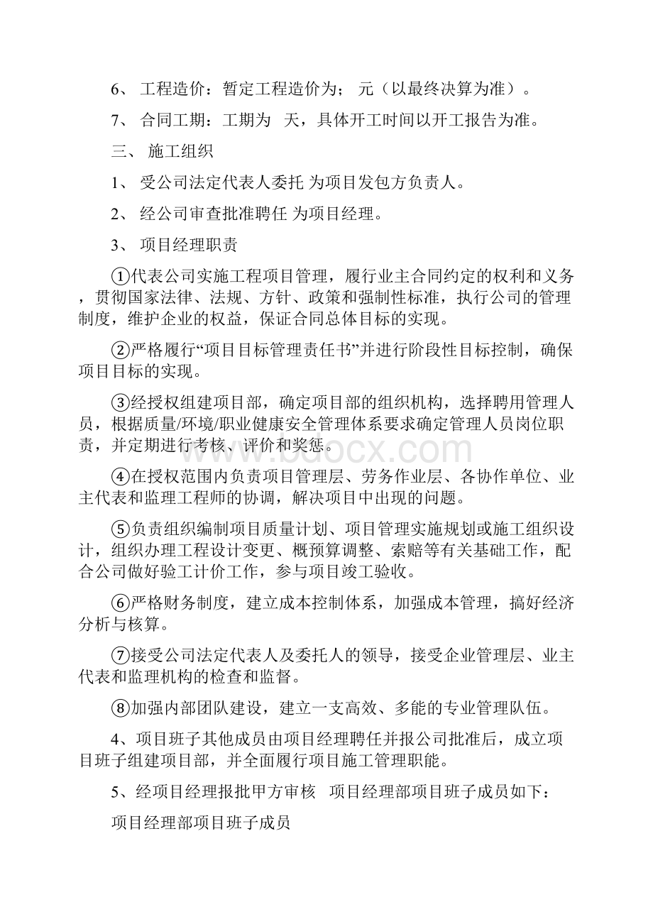 项目目标管理责任书.docx_第2页