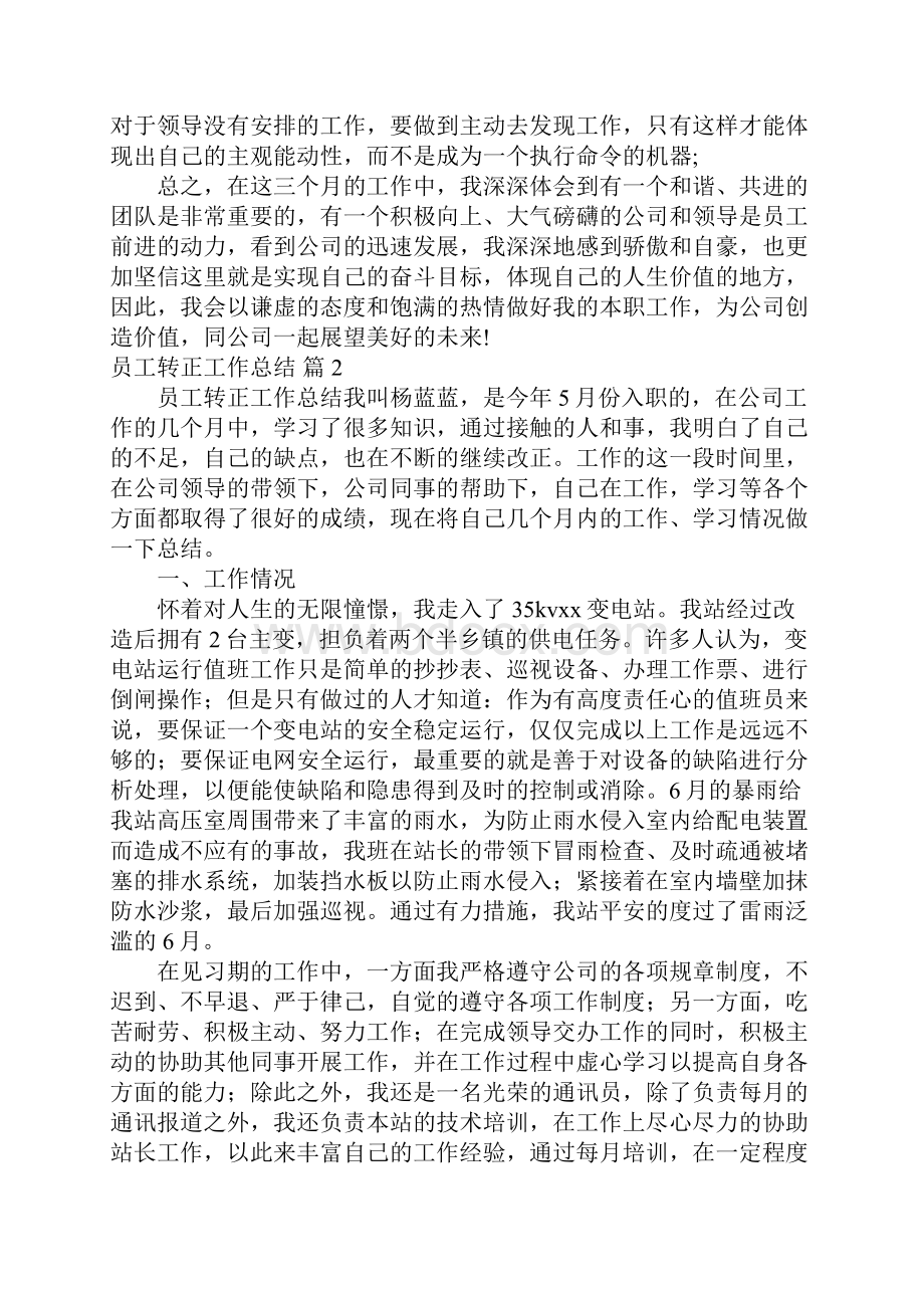 员工转正工作总结.docx_第2页