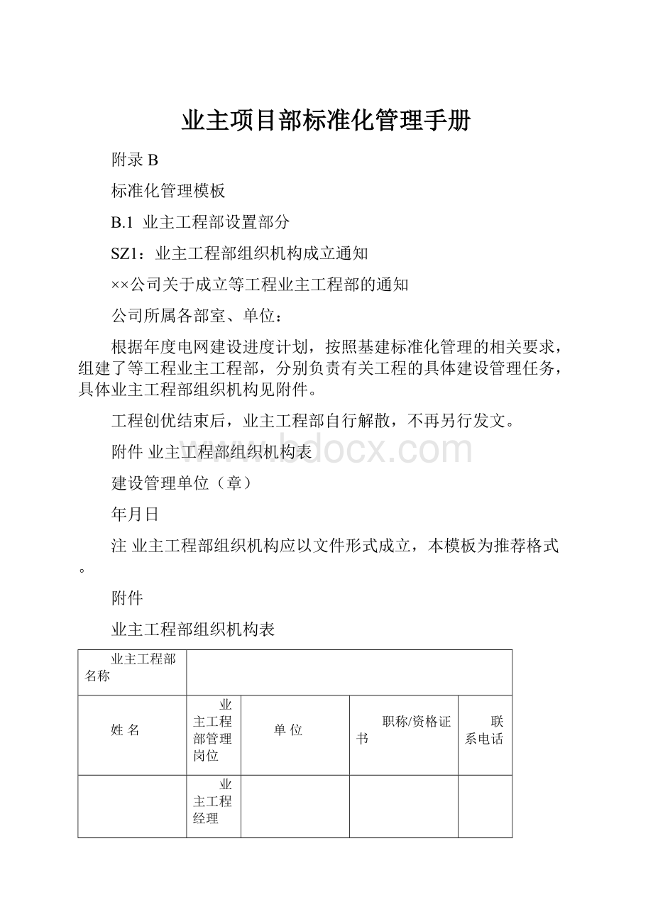 业主项目部标准化管理手册.docx_第1页